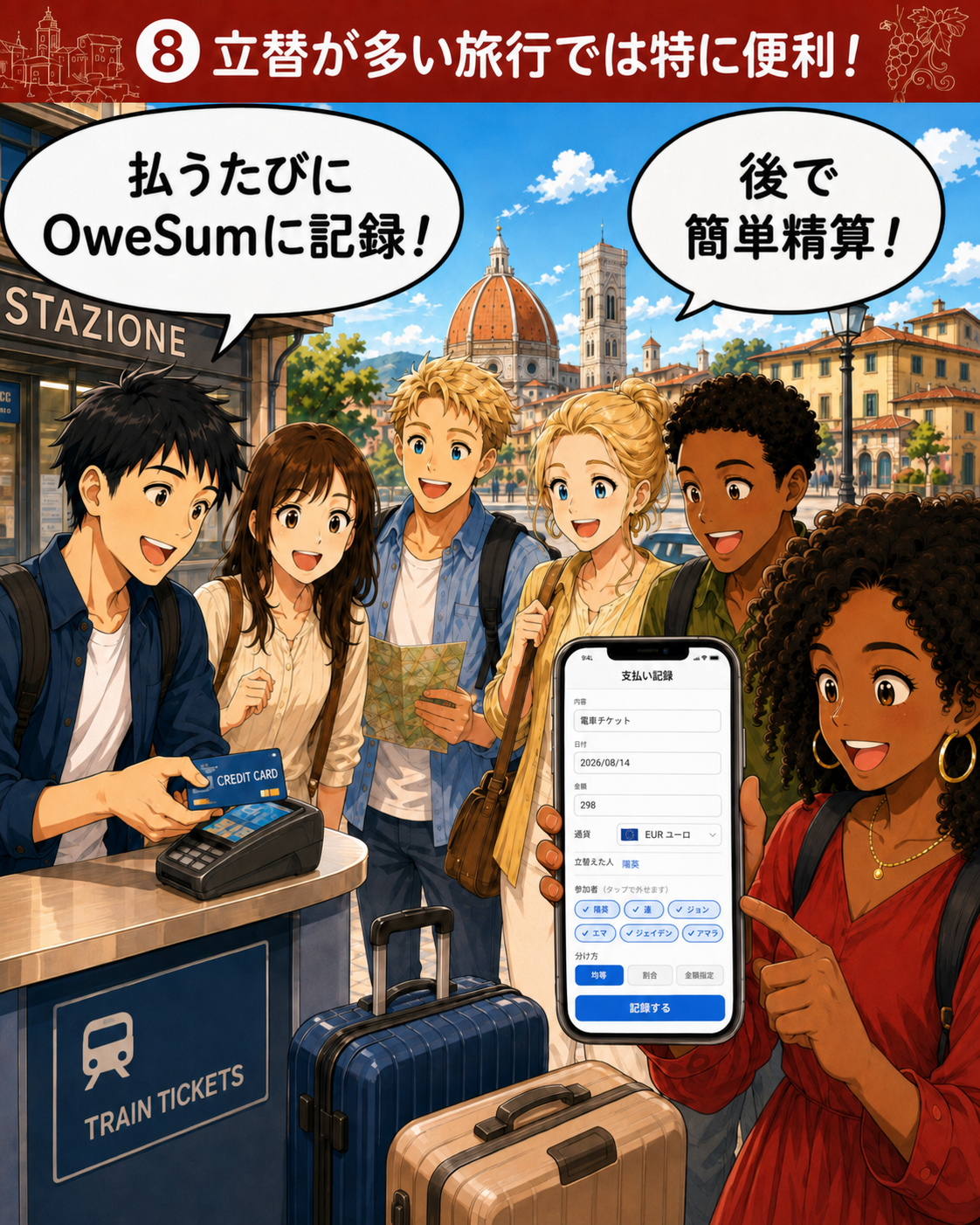 旅行中の立替をOweSumへ記録する様子